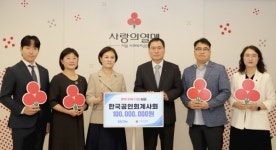 한국공인회계사회, 집중호우 피해 복구지원 성금 1억원 기탁