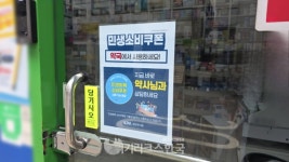 민생쿠폰 약국 사용 가능에 일반약 매출↑