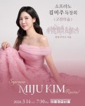 [공연 프리즘] 소프라노 김미주 독창회 고전의 숲...내년 3월 14일 세종체임버홀
