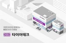 넥센타이어, 오프라인을 인프라로 바꾼다…렌탈 축으로 수익 다각화