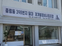 포스코이앤씨, 중림동 398번지 시공사 이번엔 될까