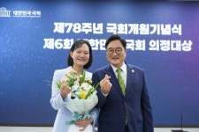 與 김남희 의원, 대한민국 국회 의정대상 우수법률안 수상