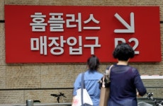 법원, 홈플러스 회생절차 폐지…2000억원 운영자금 못 구했다
