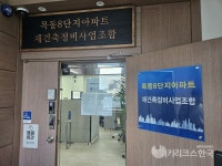 목동8단지 현설에 참여한 건설사들…목적은 따로 있다?