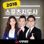 시대에듀, 스포츠지도사2급 인강 진행 중
