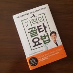 현대인들의 고질병인 거북목교정에 대한 모든 것. ‘기적의 골타요법’