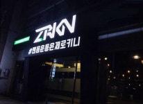 제로키니, 울산 옥동에 6호점 오픈