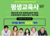 서울디지털평생교육원, 학점은행제 평생교육사2급 국가자격증 취득을 위한 특별반 개강