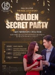 결혼정보회사 바로연, 미혼남녀를 위한 GOLDEN SECRET PARTY개최
