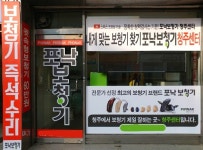 포낙보청기 청주센터 추석맞이 할인 및 보상판매 행사 실시
