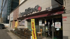 부산 삼계탕 맛집 사계절 감미로운 보양식, 김윤미전복삼계탕