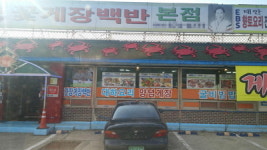 안면도맛집 일송꽃게장백반, 해산물의 깊은 맛