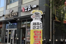 배곧맛집정왕동에서 전통 제주 흑돼지의 맛을 느낄수 있는 문선생탄돈