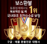 구글, 애플 환불대행 업계 보스환불 최저수수료 보장 이벤트 시행