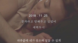감성 싱어송라이터 가수 새벽두시 신곡 잘자라고 말해주고 싶었어 티져 공개