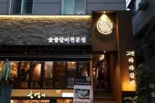 강남 특별한 연말 회식을 원한다면 신사동 가로수길 맛집 라라갈비