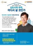 동탄중앙이음터에서 ‘제2회 TED 토크콘서트’ 유현준 편 개최