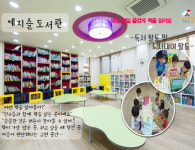 일산 ‘예지슬유치원’ 도서관 활성화를 통한 유아 독서교육 실시