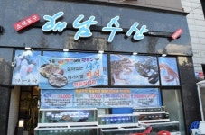 구월동 횟집 맛집 해남수산, 회식장소로 좋은 가성비 높은 맛집