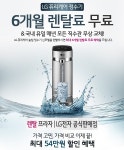 LG렌탈프라자,케어솔루션 엘지공기청정기렌탈 무빙휠증정및 LG퓨리케어정수기렌탈등 최대 26개월 렌탈료면제와 사은품증정