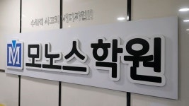 대치동 수학전문학원 모노스학원, 예비 고1 고등전과정 마스터플랜반 조기마감 돌풍에 추가 개설