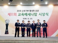 차별화된 해양교육, SEA LIFE 부산아쿠아리움 2018 ‘교육메세나패’ 수상