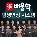 배울학, 자격증 취득까지 수강기간 보장하는 평생연장 시스템 운영