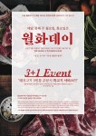 무서운 월요병… 문래 맛집 ‘월화고기’의 ‘월화데이’로 맛있게 극복