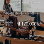 대구 필라테스 ‘피팅에잇’ 스튜디오, 틀어진 신체 밸런스와 자세와 체형이 문제, 필라테스의 중요성 강조