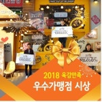 족발프랜차이즈 ‘육감만족’ 2018 우수가맹점 시상
