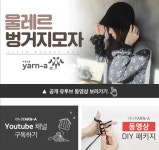 유튜브로 손쉽게 뜨개질배우기, 야나 뜨개공방