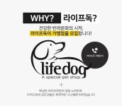 건강한 애견분양브랜드 ‘라이프독’, 차별화된 가맹 혜택과 체계적 지원으로 예비 점주 모집
