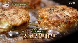 [설특집] 수미네반찬 레시피 소고기완자전+잡채+만두만들기...알토란 식혜까지