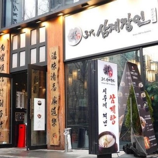 떡도리탕 강남본점