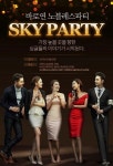 결혼정보회사 바로연, 전문직 남성들과 함께하는 노블레스 ‘SKY PARTY’ 미팅파티 진행