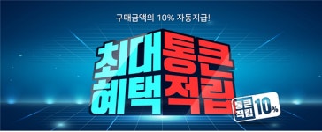멸치쇼핑(주식회사 리치빔) 통큰적립 오픈! 엔초비 10% 적립 이벤트 