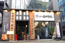 강남 닭볶음탕 맛집 교대역부터 서초동까지 소문난 곳