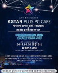 공유 경제 플랫폼 레쉬코인(RESH), PC방 창업 케이스타 PC카페 사업설명회 개최