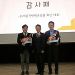 우리원격평생교육원, (사)전국지역아동센터협의회로부터 감사패 수상