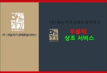 하늘지기 장례 토탈서비스, 후불제 상조회사로 안전한 상조 서비스 진행