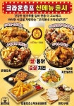 생맥주 전문 브랜드 크라운호프, 수원왕갈비통닭 출시