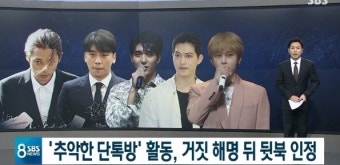 용준형, “보기만 했다 처벌 피해가” 로이킴은? 정준영 카톡 대화 내용 어땠길래?