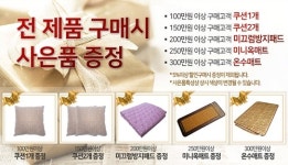 돌침대, 흙침대, 옥침대 전문 ㈜현대의료기 어버이날 기념 사은품 증정 행사