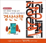 영남대X온투업, 경산대구 가볼 만한 곳 추천해주는 ‘경산산책’ 출시
