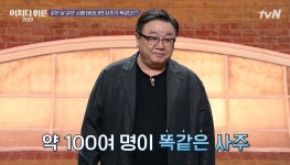 같은 날 태어난 사람도 운명 다르다 강헌 명리학 깜짝! 