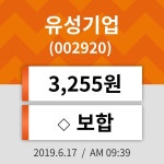 17일 (유성기업정보) 주가 0.00% 3,255원