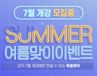 YBM넷 원격평생교육원, 7월개강 사회복지사 자격증 1+1 알뜰패키지 진행