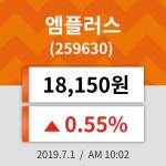 1일 (엠플러스정보) 주가 0.55% 18,150원