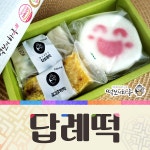 답례떡 전문 ‘떡보의하루’, 기업행사 및 결혼답례품으로 호평 이어져