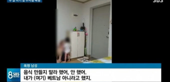 베트남 이주여성 폭행사건, 이유 뭔가 했더니 '치킨' 때문에? 아이 버젓이 옆에 있는데 구타